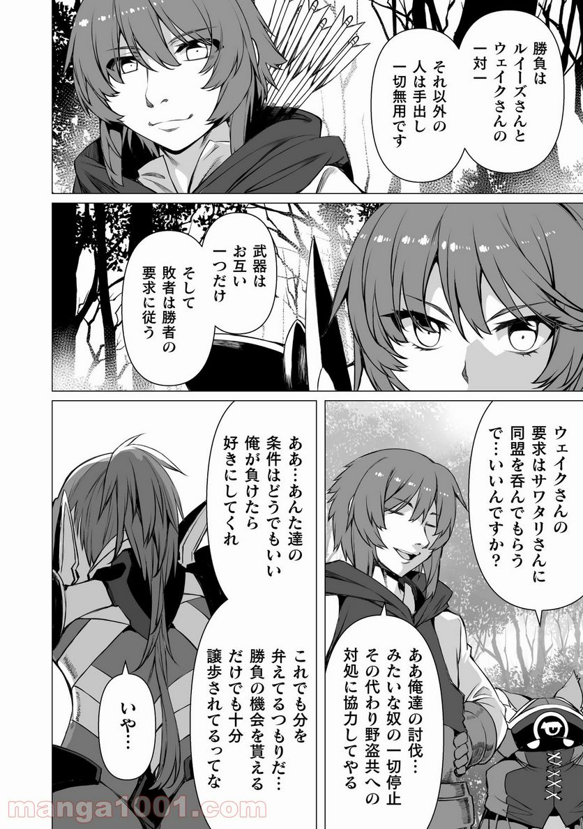 酷幻想をアイテムチートで生き抜く 第23話 - Trang 11
