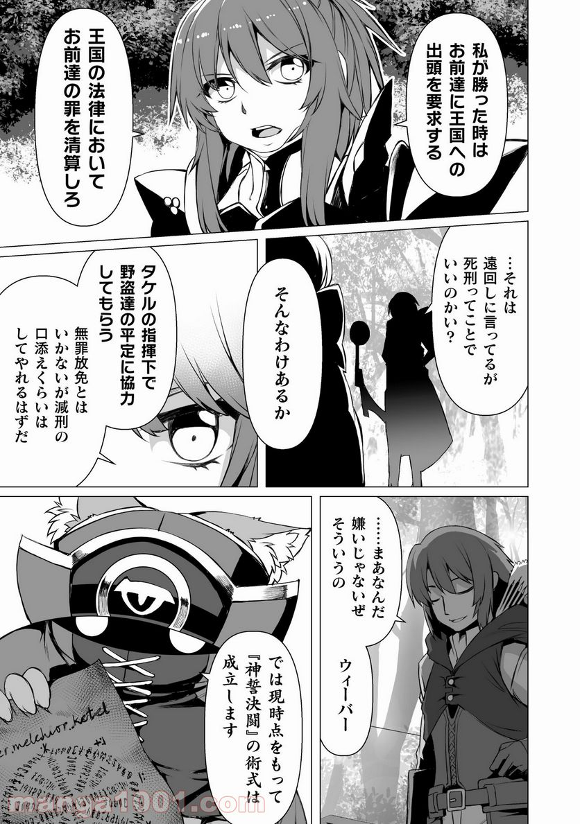 酷幻想をアイテムチートで生き抜く 第23話 - Trang 12