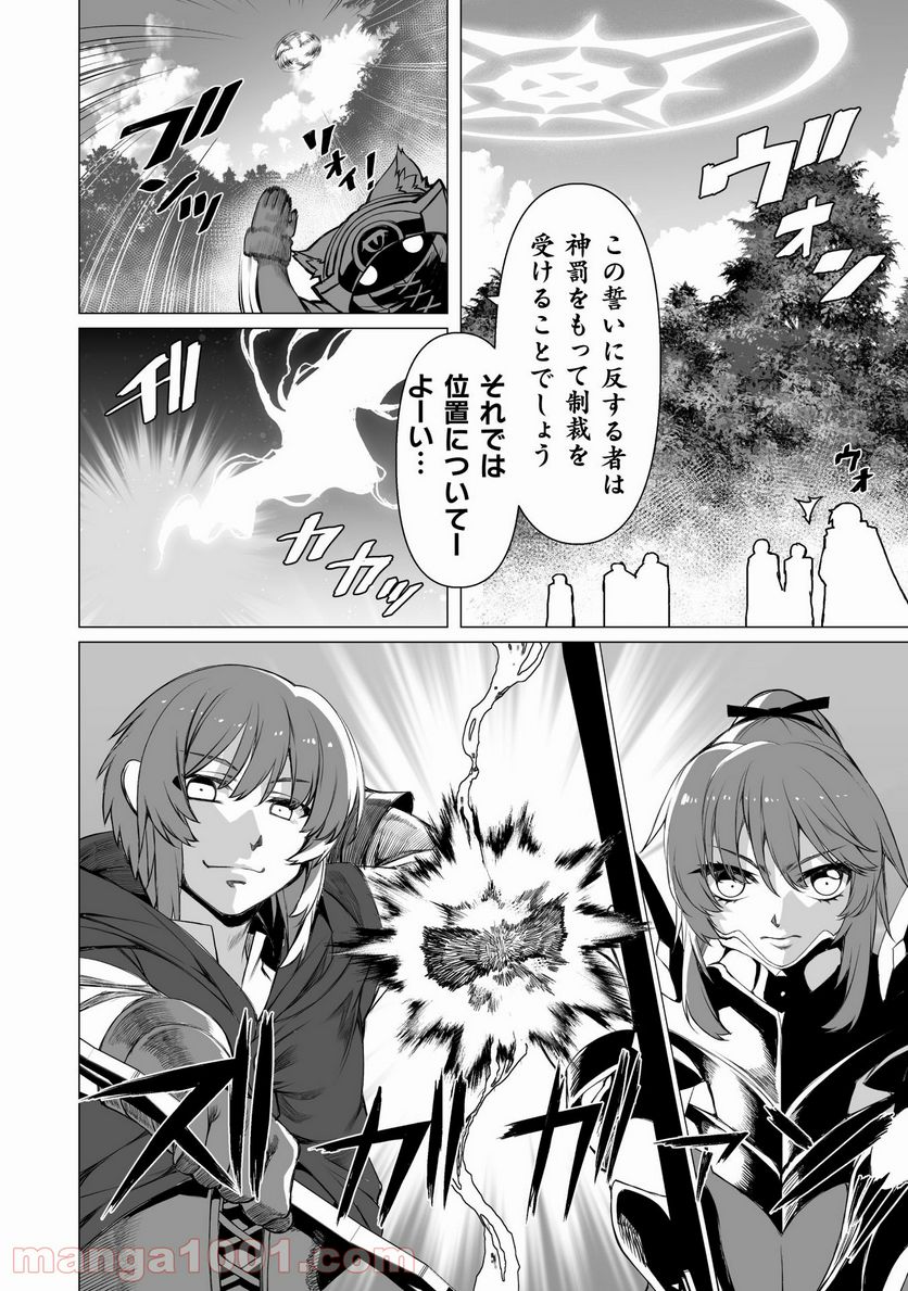 酷幻想をアイテムチートで生き抜く 第23話 - Trang 13