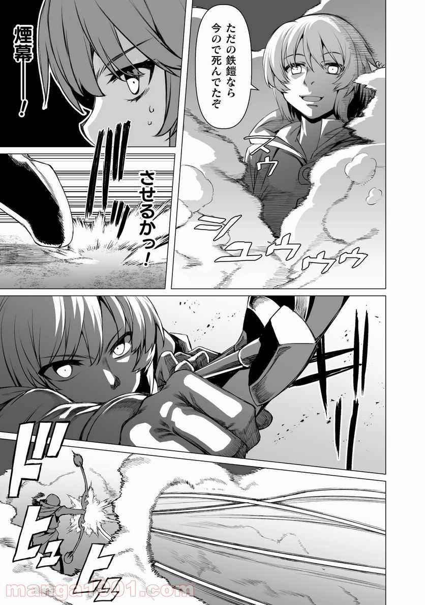 酷幻想をアイテムチートで生き抜く 第23話 - Trang 16