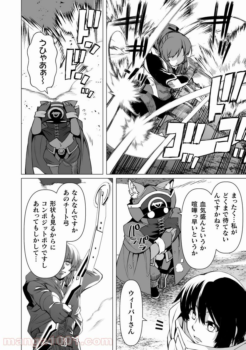 酷幻想をアイテムチートで生き抜く 第23話 - Trang 17