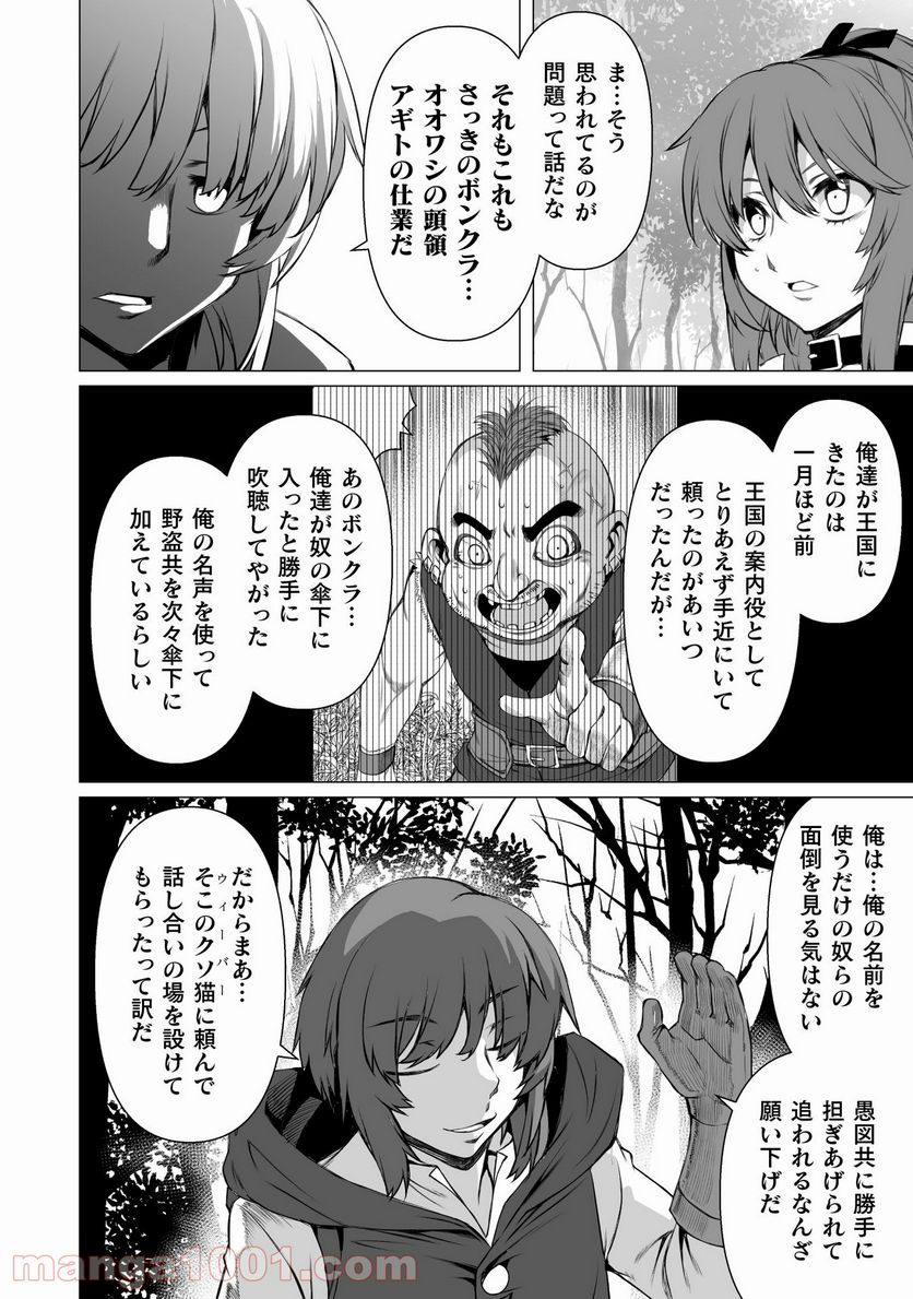 酷幻想をアイテムチートで生き抜く 第23話 - Trang 3