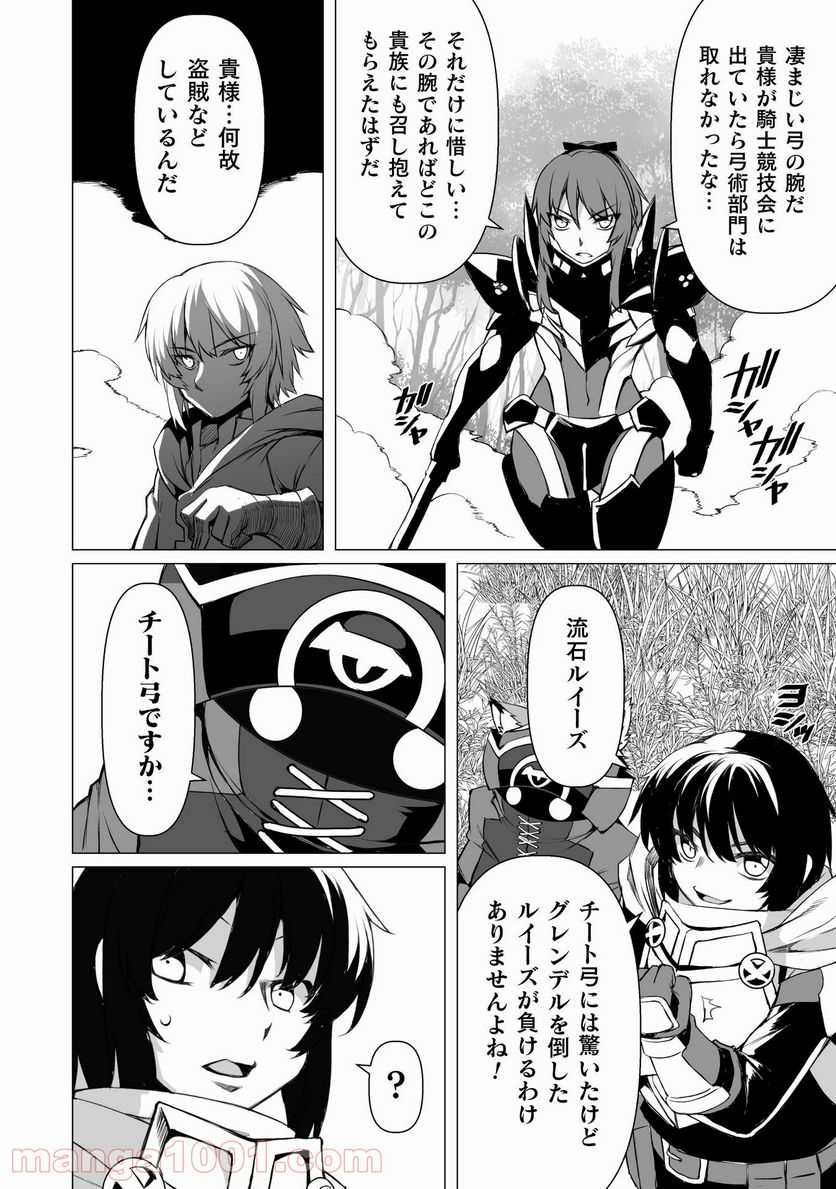 酷幻想をアイテムチートで生き抜く 第23話 - Trang 21