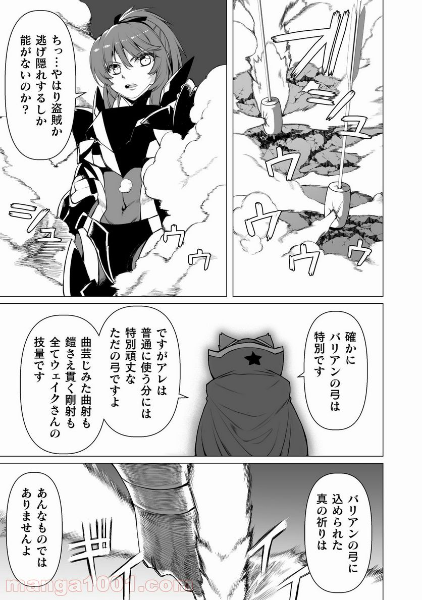 酷幻想をアイテムチートで生き抜く 第23話 - Trang 22