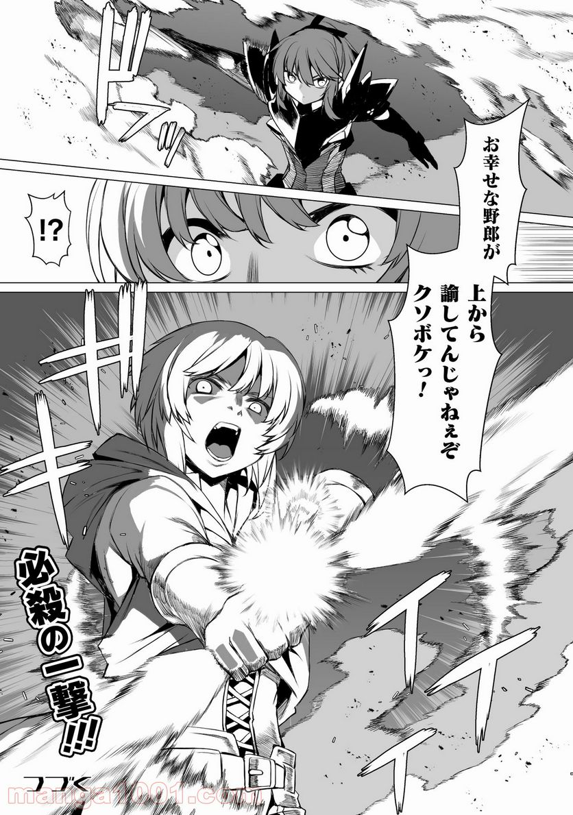 酷幻想をアイテムチートで生き抜く 第23話 - Trang 23