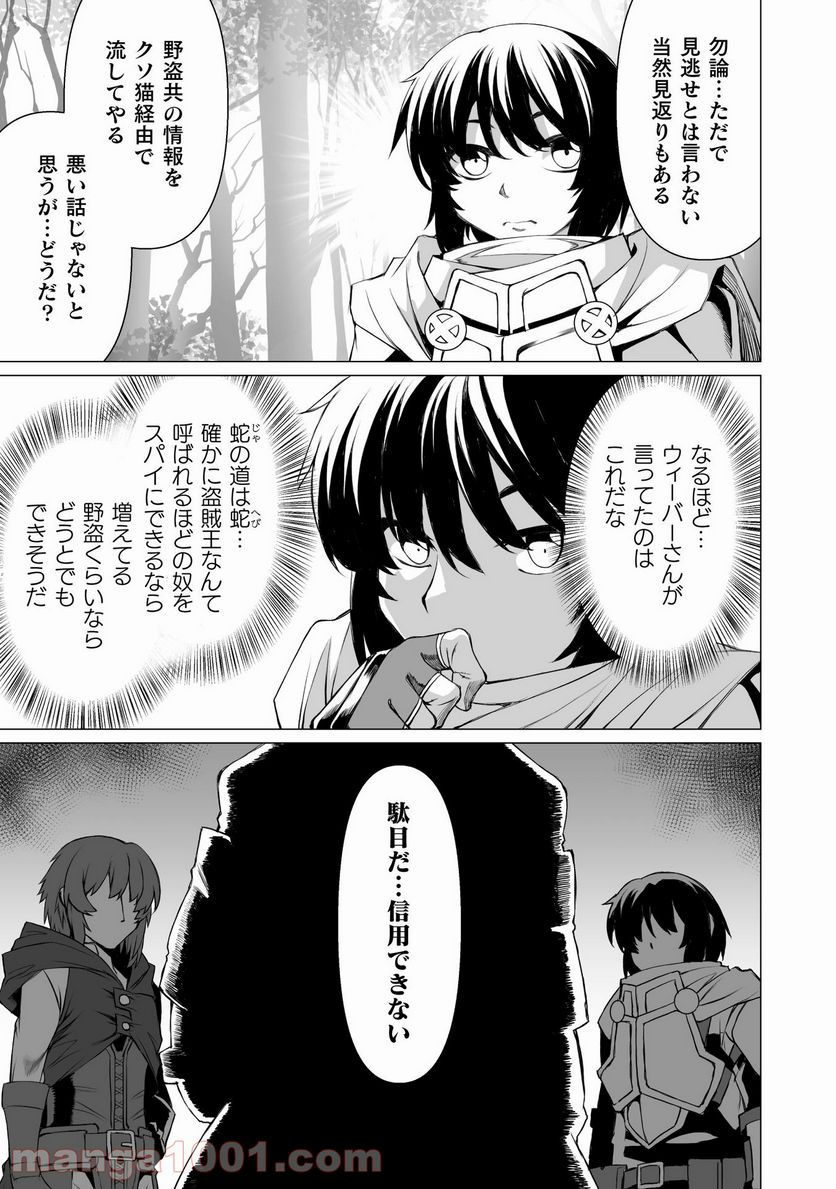 酷幻想をアイテムチートで生き抜く 第23話 - Trang 4