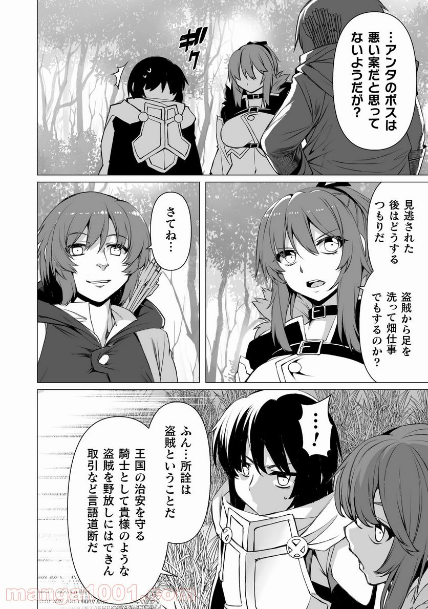 酷幻想をアイテムチートで生き抜く 第23話 - Trang 5