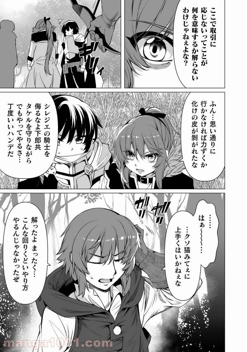 酷幻想をアイテムチートで生き抜く 第23話 - Trang 6