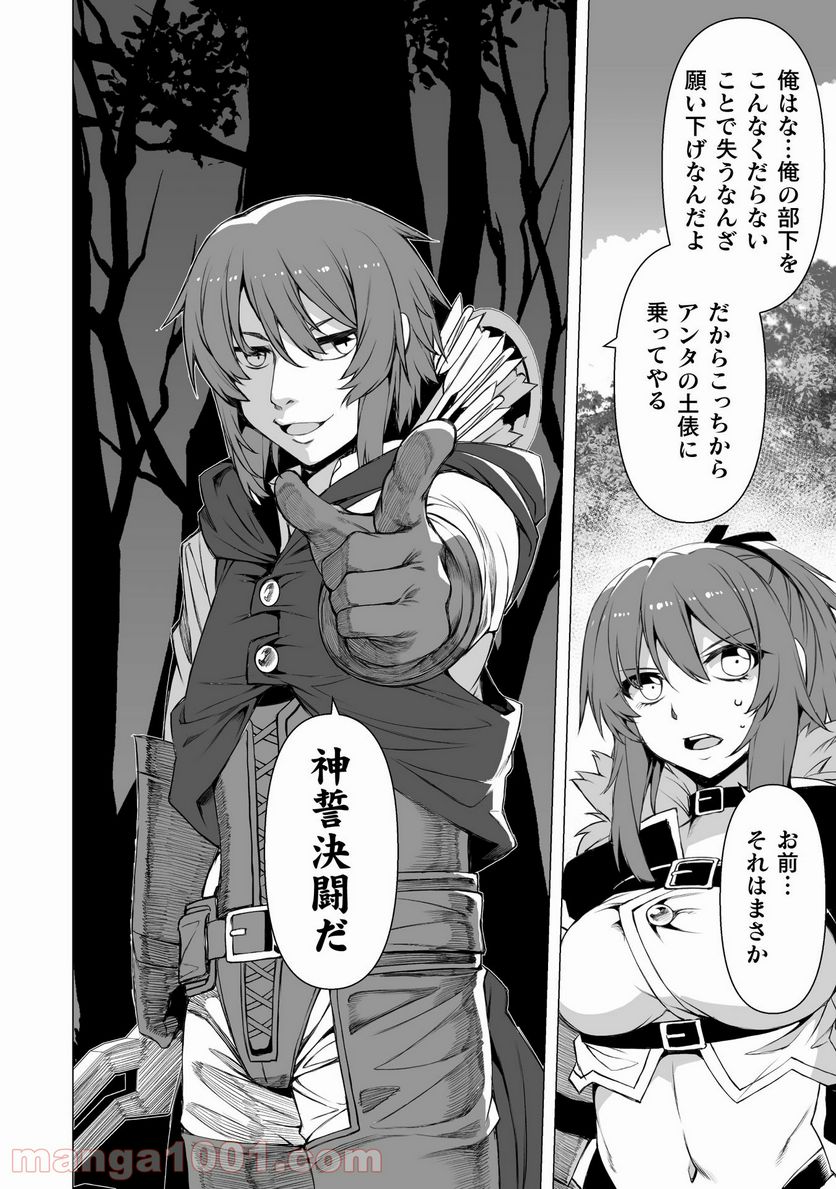 酷幻想をアイテムチートで生き抜く 第23話 - Trang 7