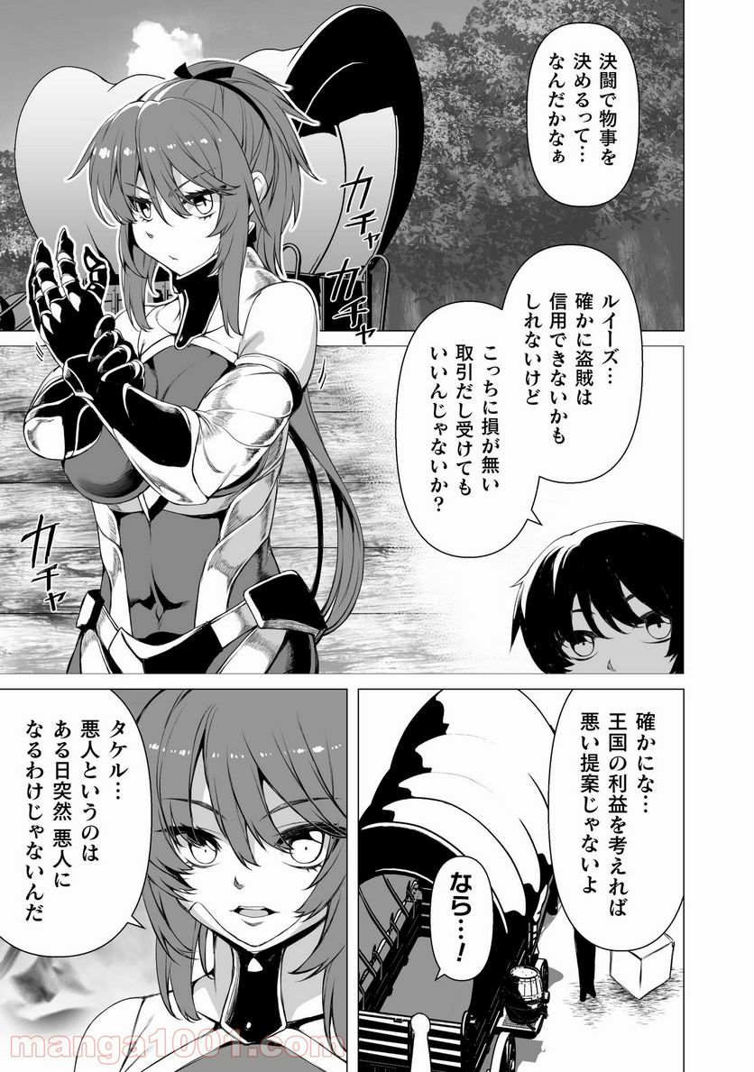 酷幻想をアイテムチートで生き抜く 第23話 - Trang 8