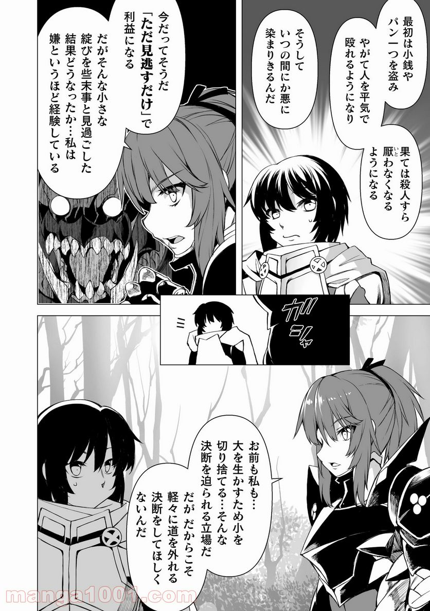 酷幻想をアイテムチートで生き抜く 第23話 - Trang 9