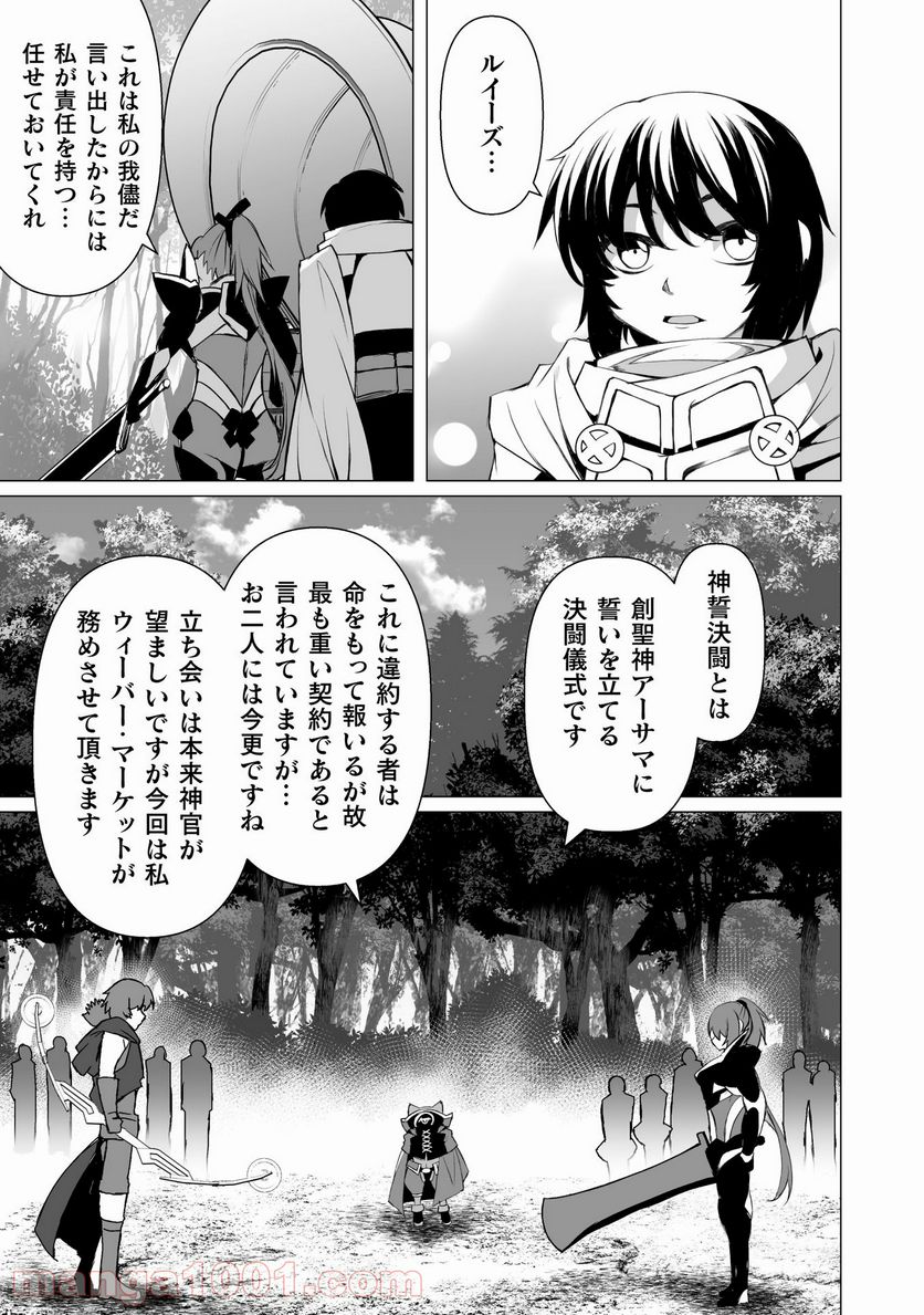 酷幻想をアイテムチートで生き抜く 第23話 - Trang 10