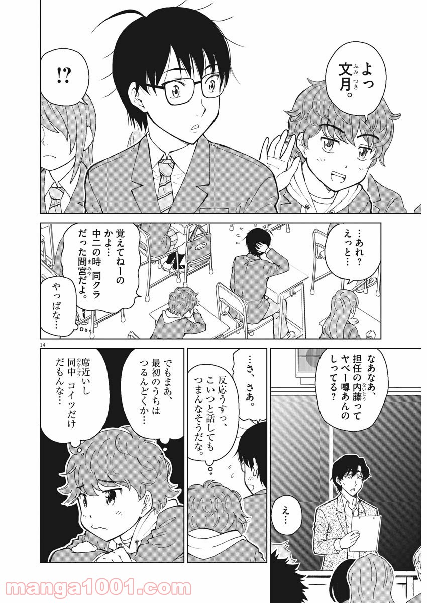 あの月に向かって打て！ - 第1話 - Page 14