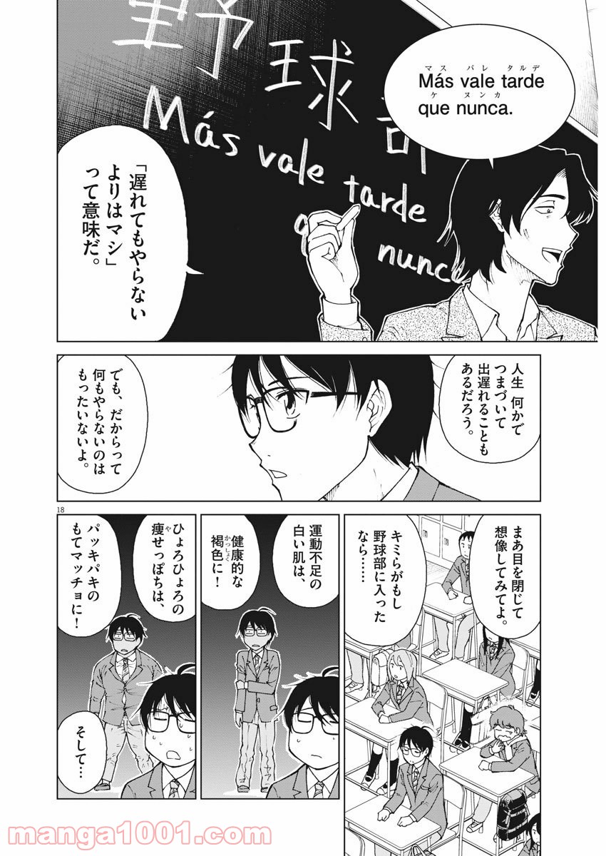 あの月に向かって打て！ - 第1話 - Page 18