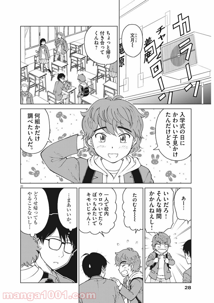 あの月に向かって打て！ - 第1話 - Page 20