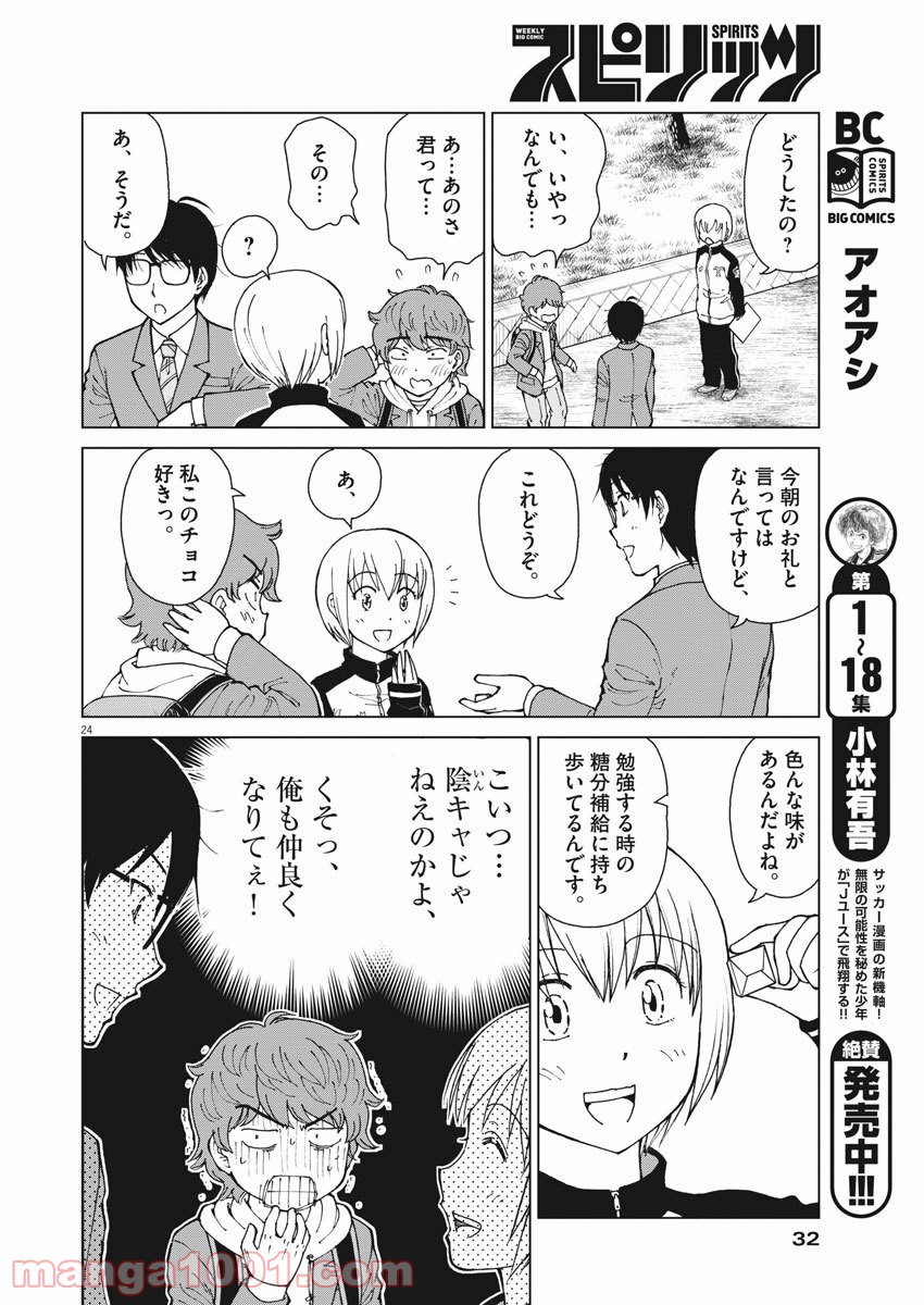 あの月に向かって打て！ - 第1話 - Page 24