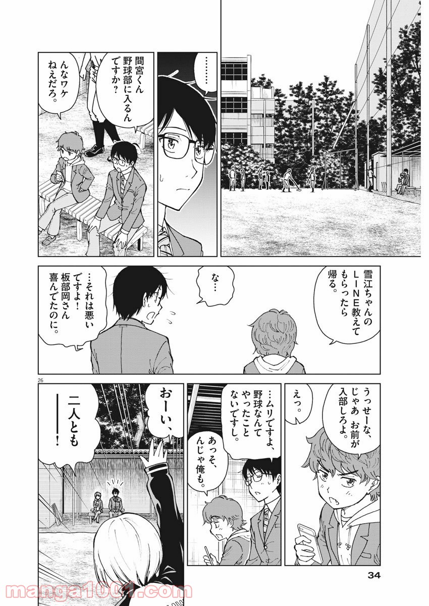 あの月に向かって打て！ - 第1話 - Page 26