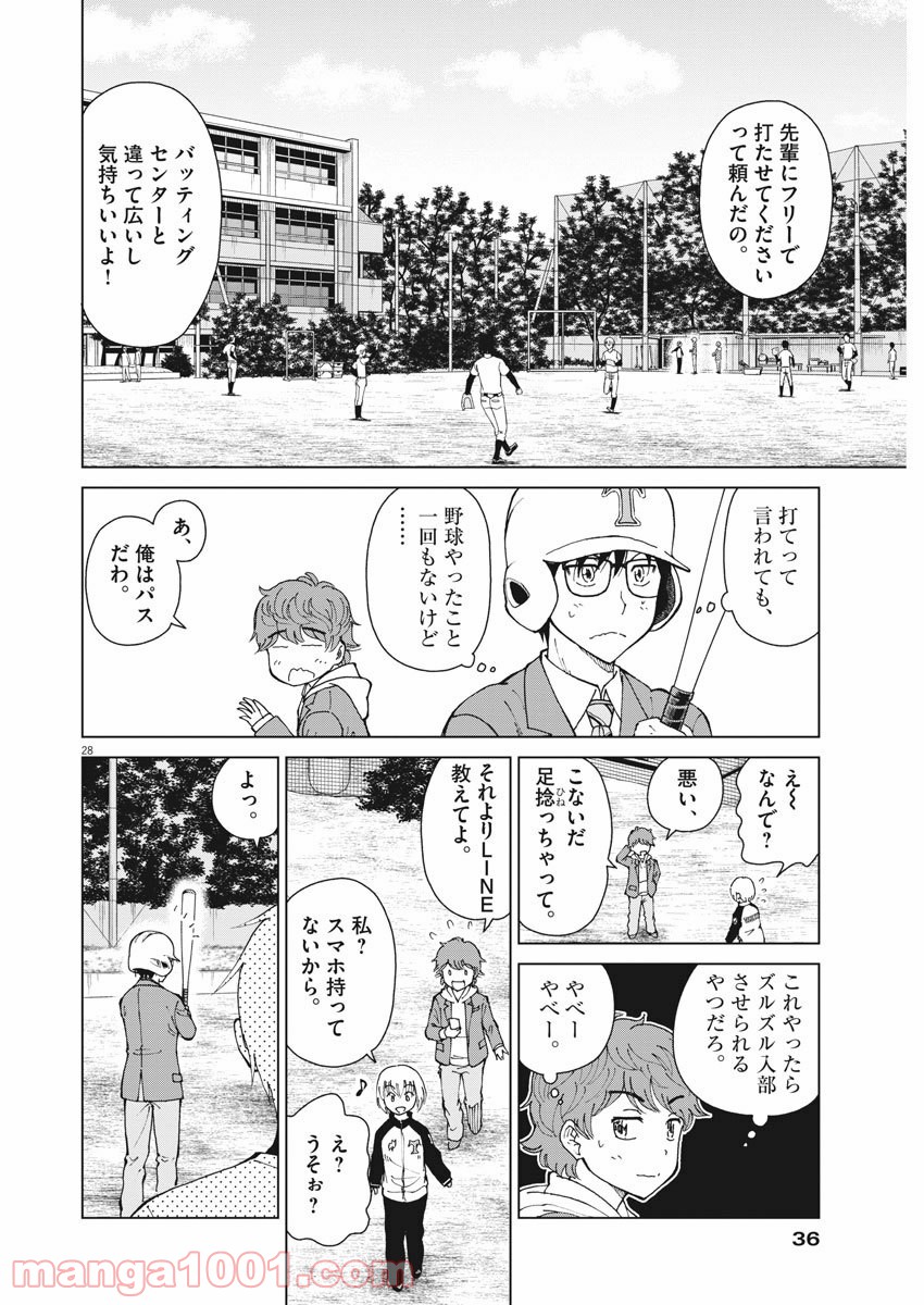 あの月に向かって打て！ - 第1話 - Page 28