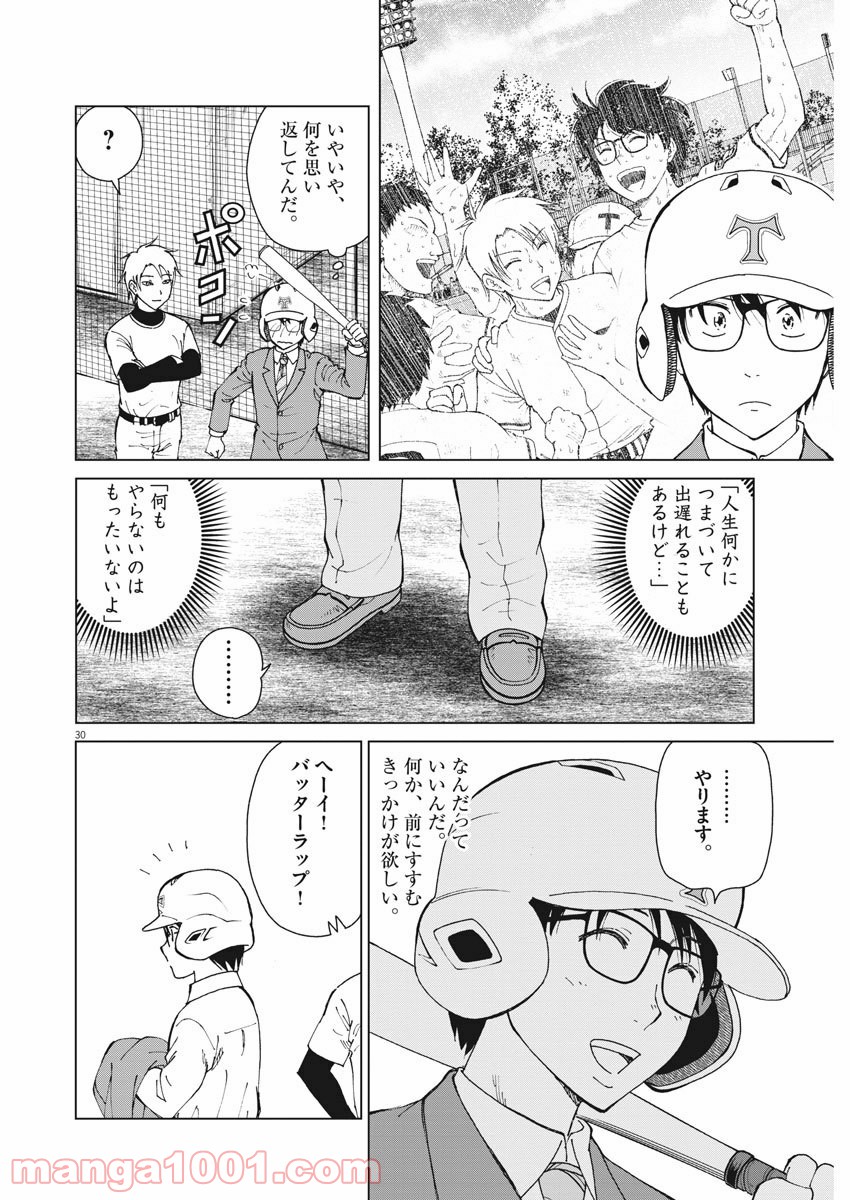 あの月に向かって打て！ - 第1話 - Page 30