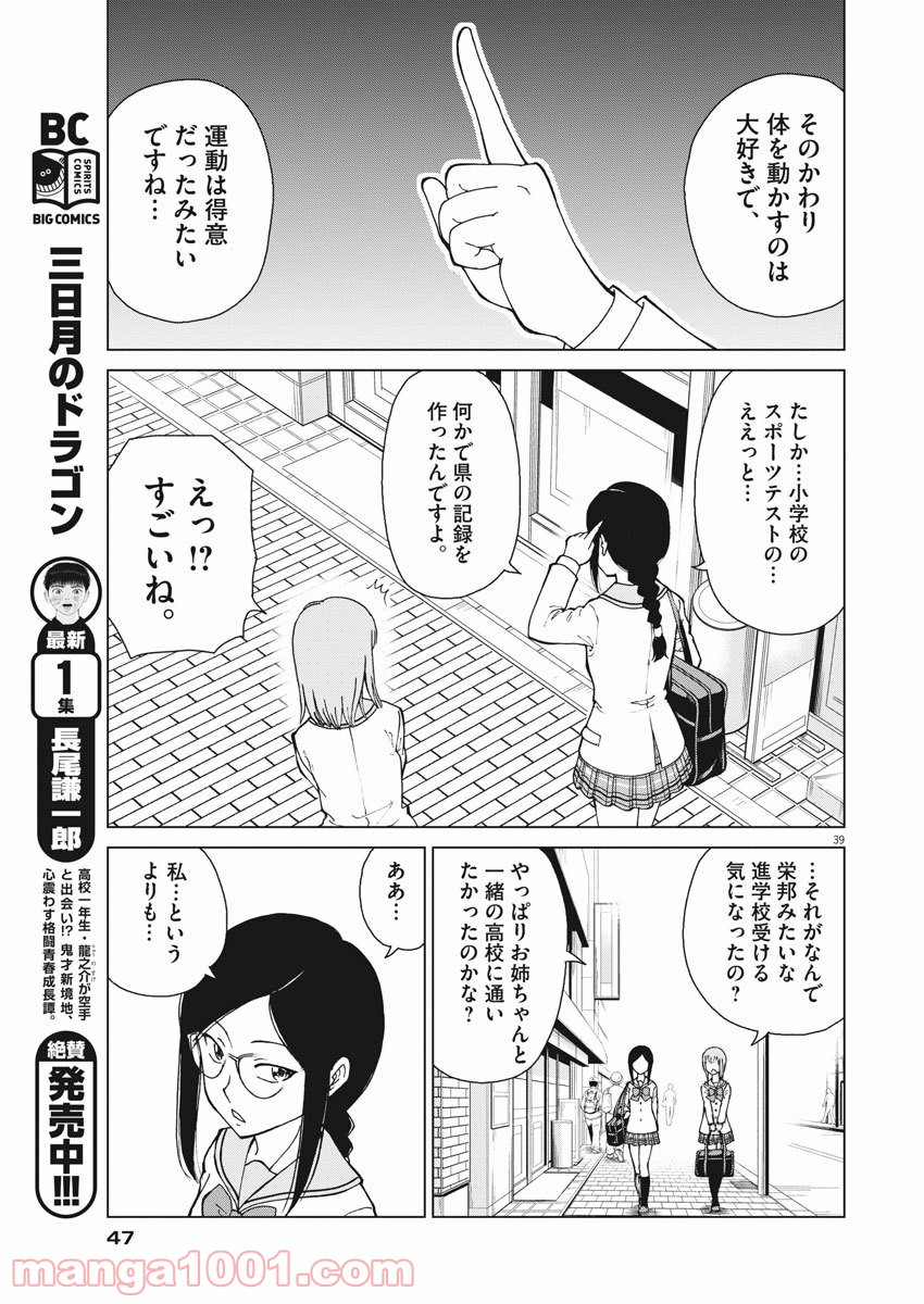 あの月に向かって打て！ - 第1話 - Page 39