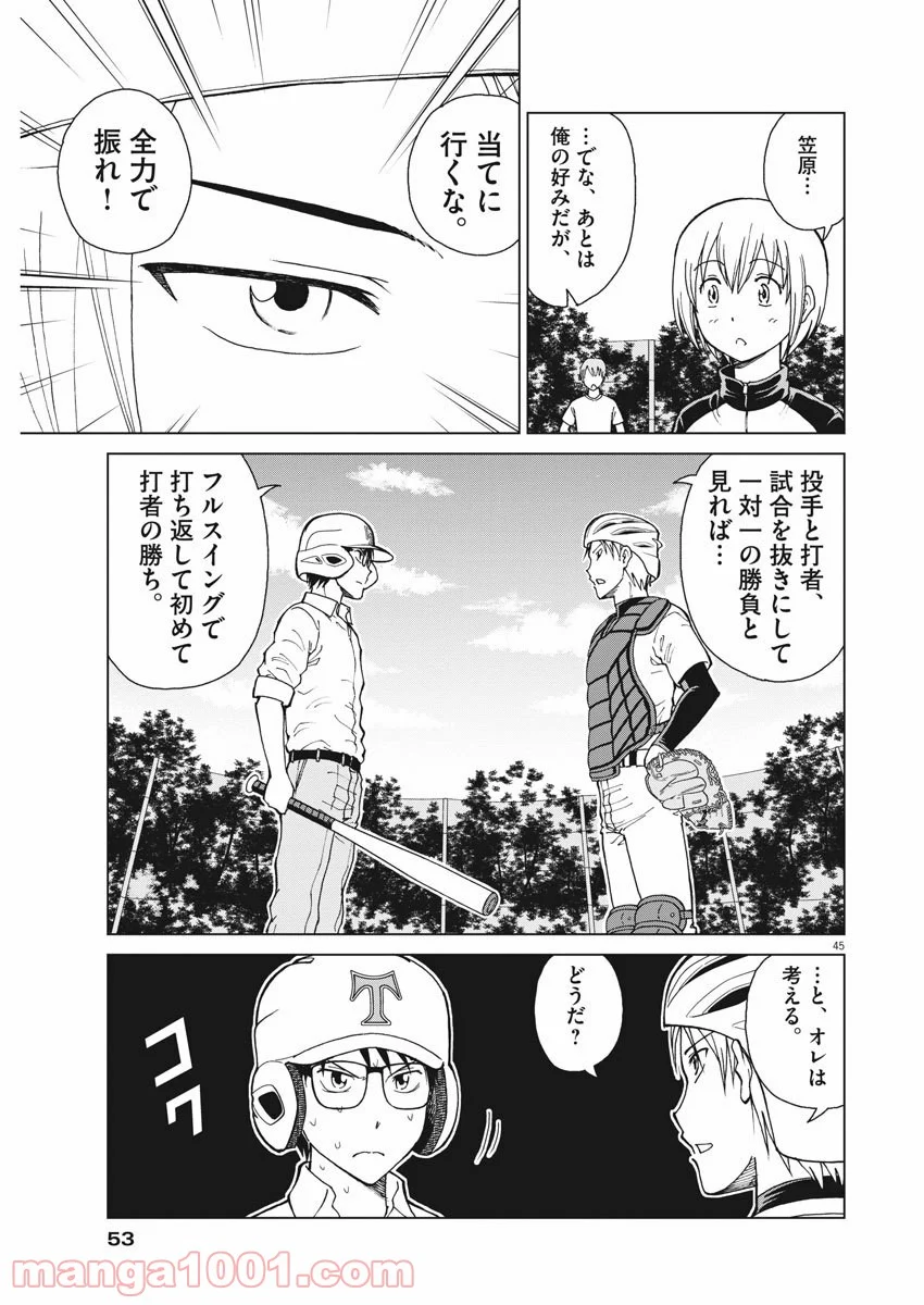 あの月に向かって打て！ - 第1話 - Page 45