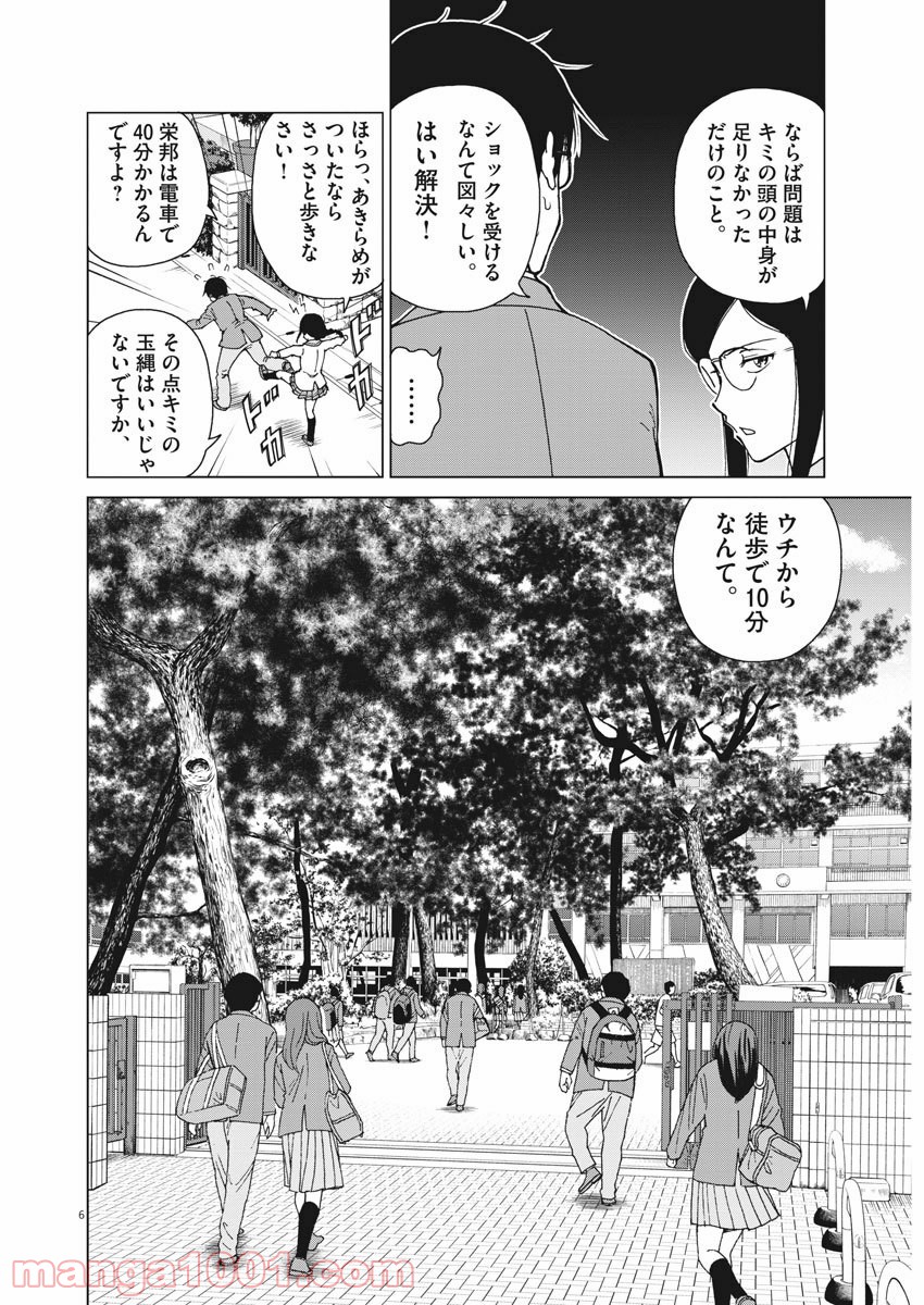 あの月に向かって打て！ - 第1話 - Page 6