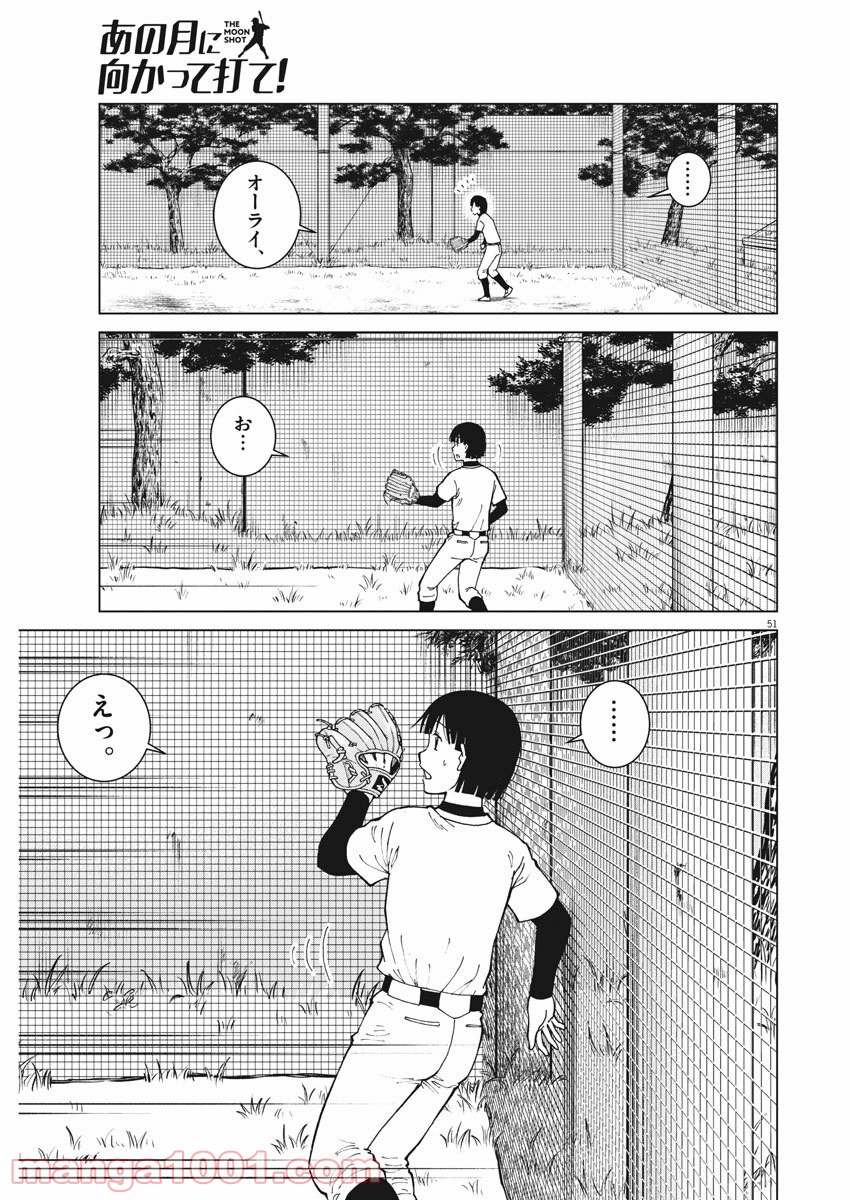 あの月に向かって打て！ - 第1話 - Page 51