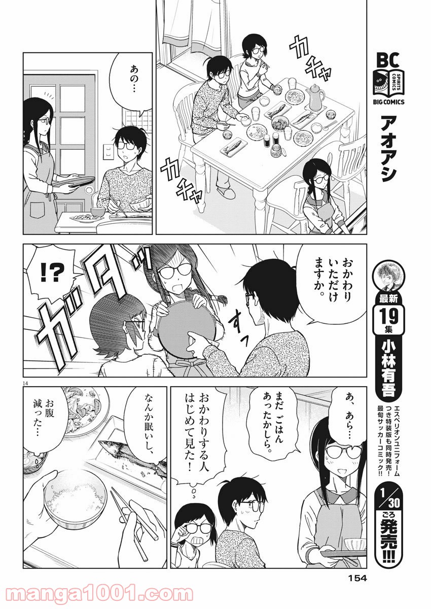 あの月に向かって打て！ - 第2話 - Page 14