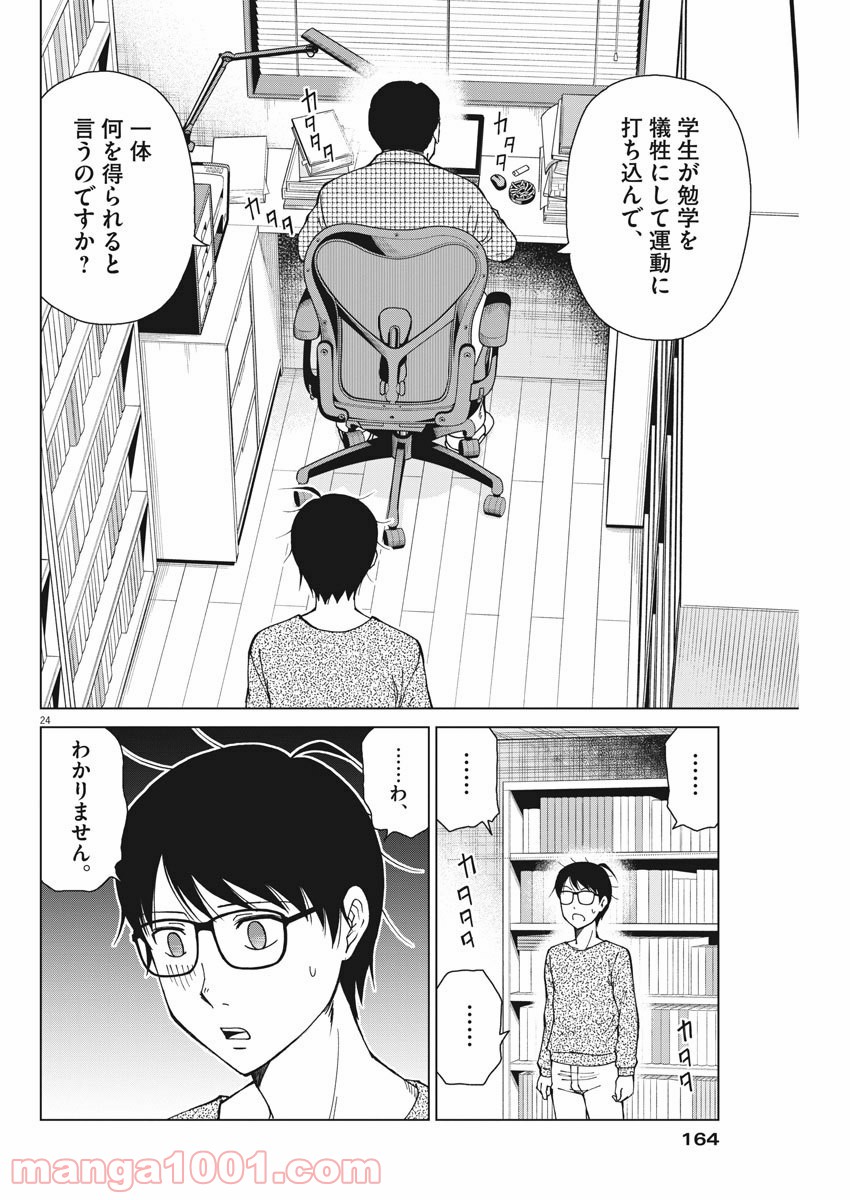 あの月に向かって打て！ - 第2話 - Page 24