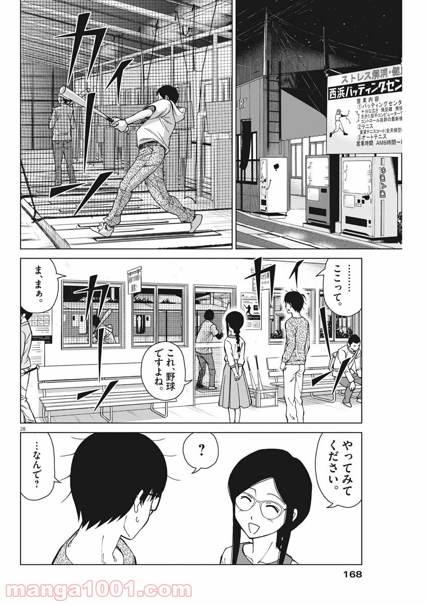 あの月に向かって打て！ - 第2話 - Page 28