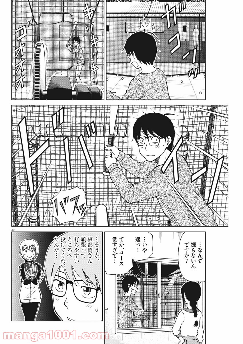 あの月に向かって打て！ - 第2話 - Page 30