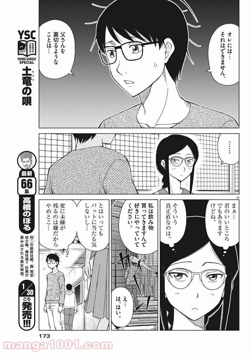 あの月に向かって打て！ - 第2話 - Page 33