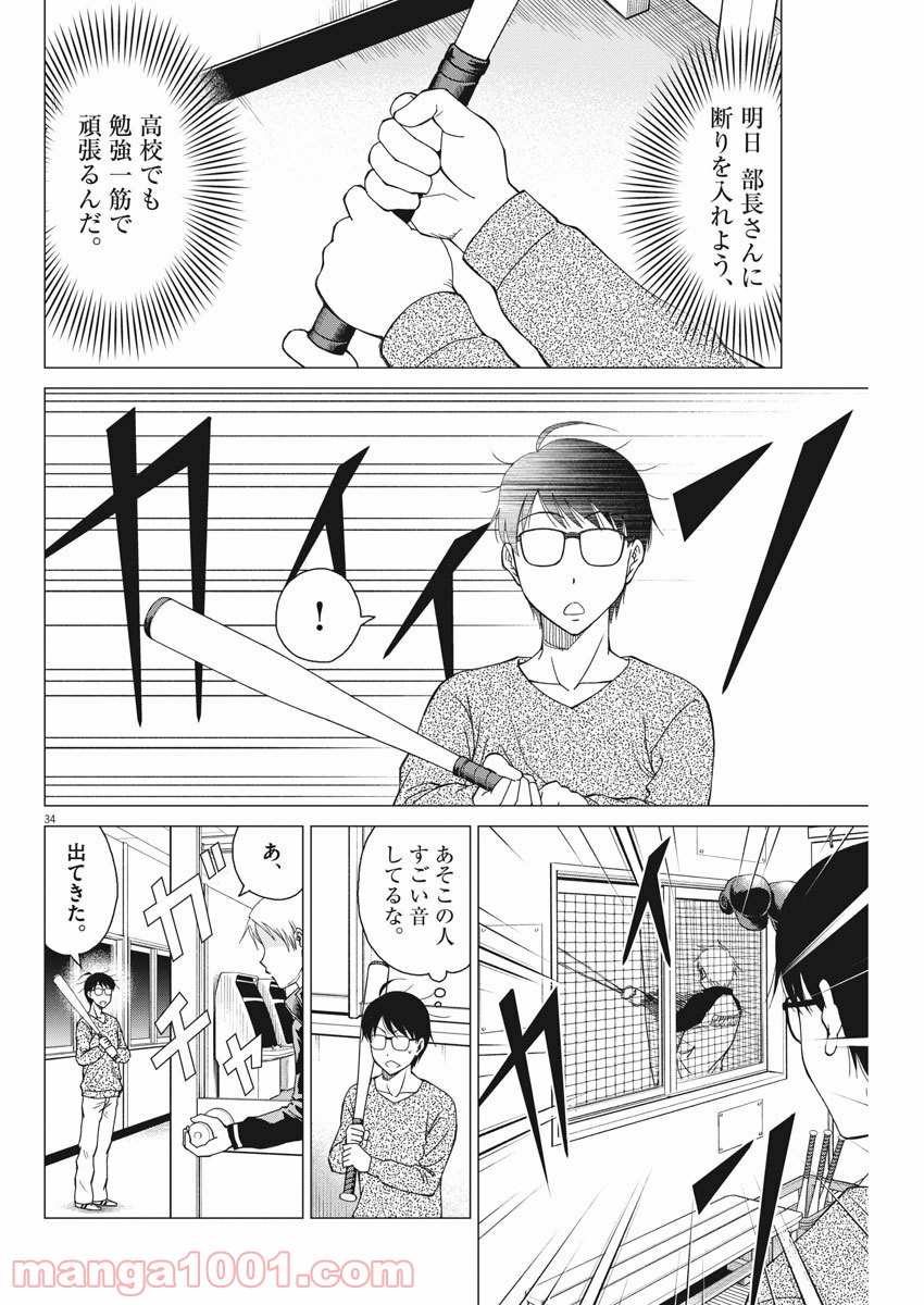 あの月に向かって打て！ - 第2話 - Page 34