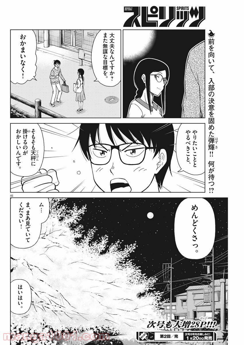 あの月に向かって打て！ - 第2話 - Page 46