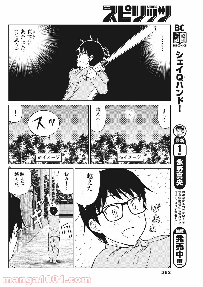 あの月に向かって打て！ - 第3話 - Page 20