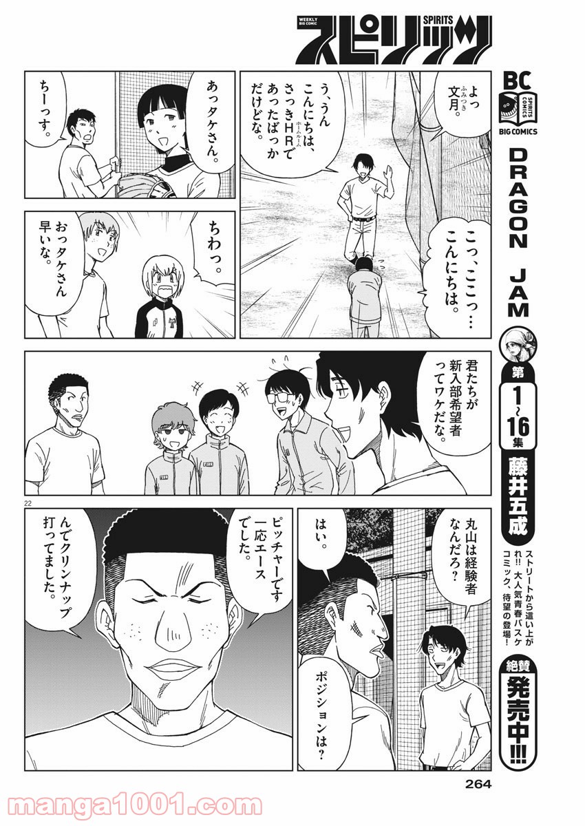 あの月に向かって打て！ - 第3話 - Page 22