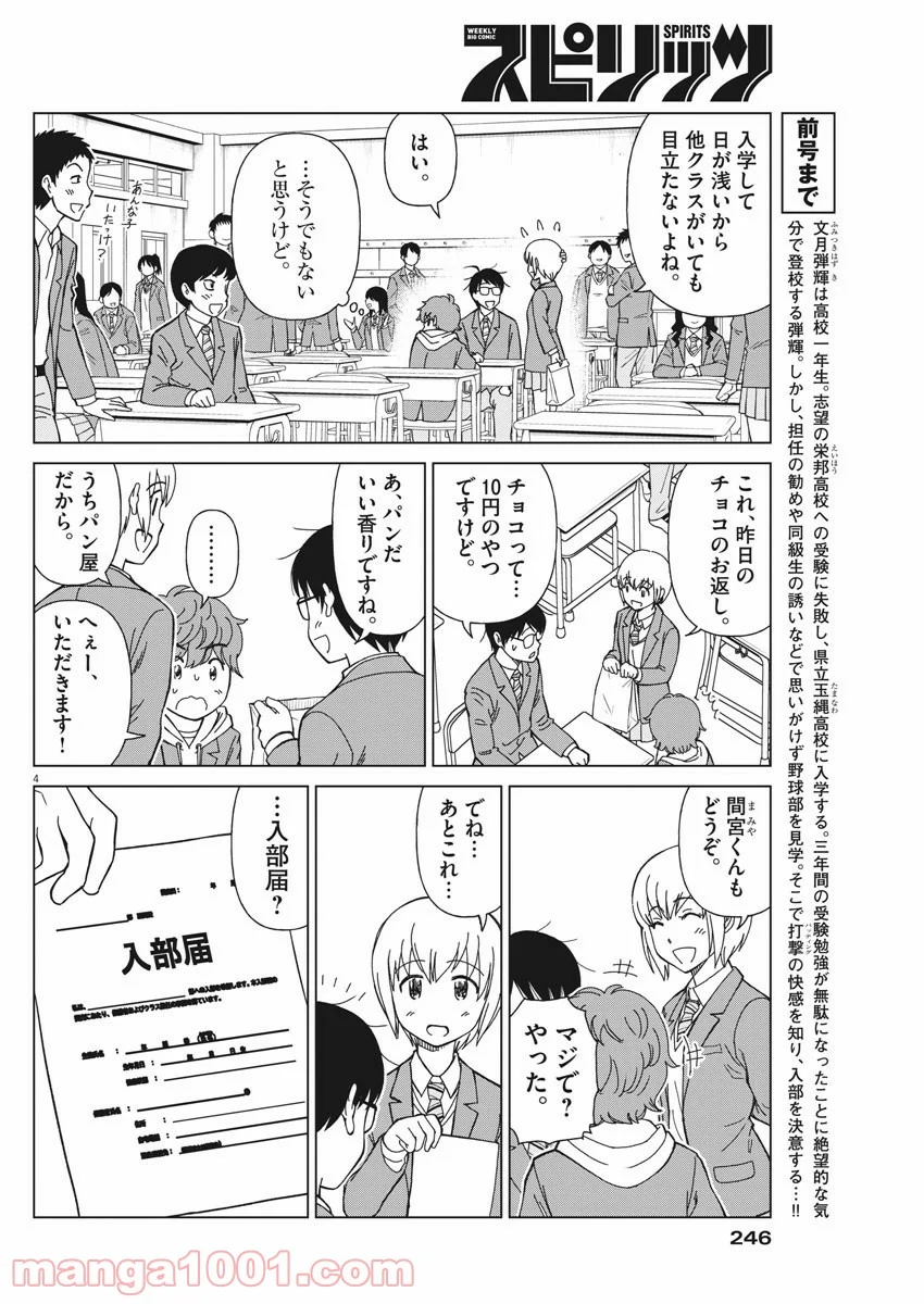 あの月に向かって打て！ - 第3話 - Page 4