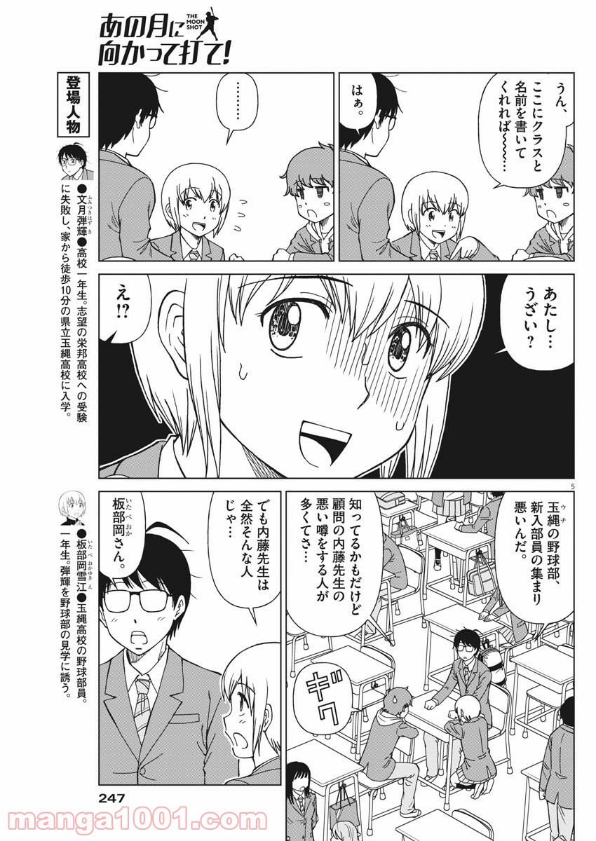 あの月に向かって打て！ - 第3話 - Page 5