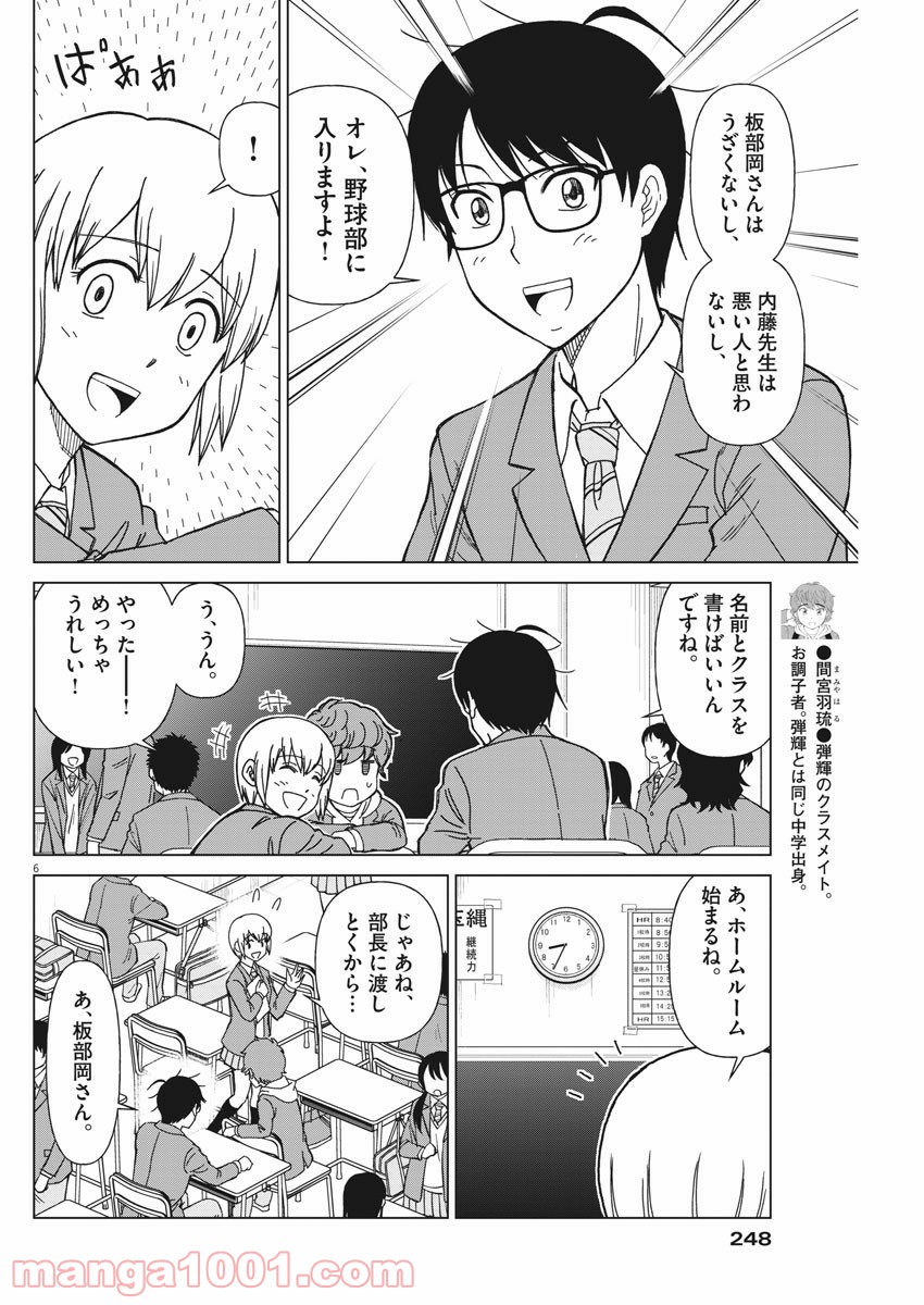 あの月に向かって打て！ - 第3話 - Page 6