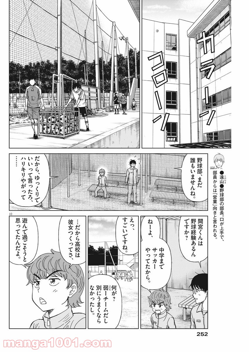 あの月に向かって打て！ - 第3話 - Page 10