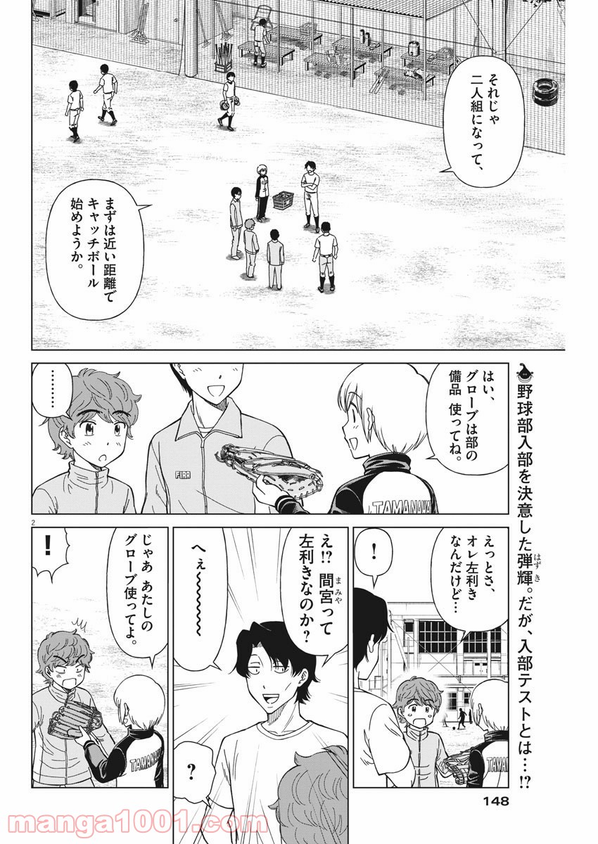 あの月に向かって打て！ - 第4話 - Page 2