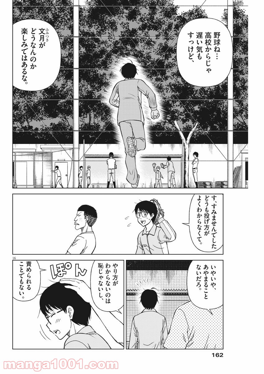 あの月に向かって打て！ - 第4話 - Page 16