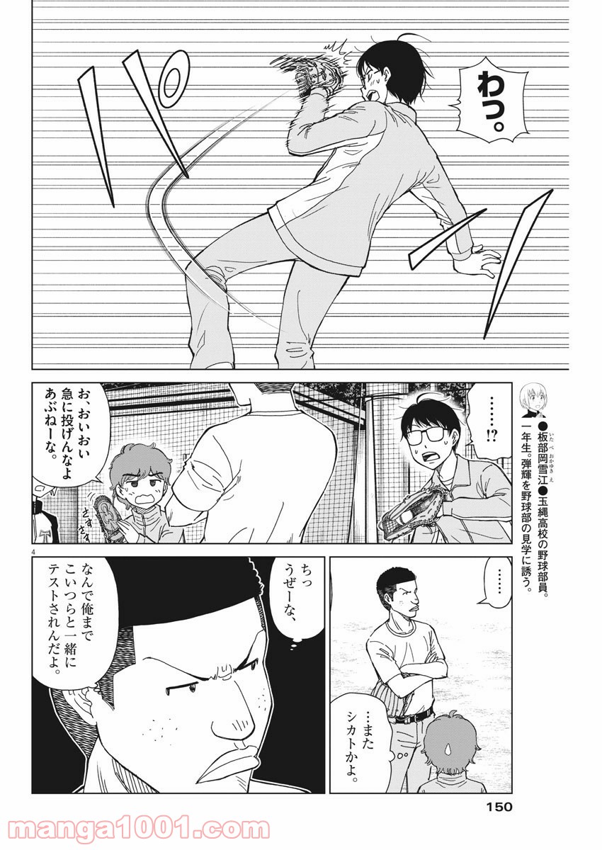 あの月に向かって打て！ - 第4話 - Page 4