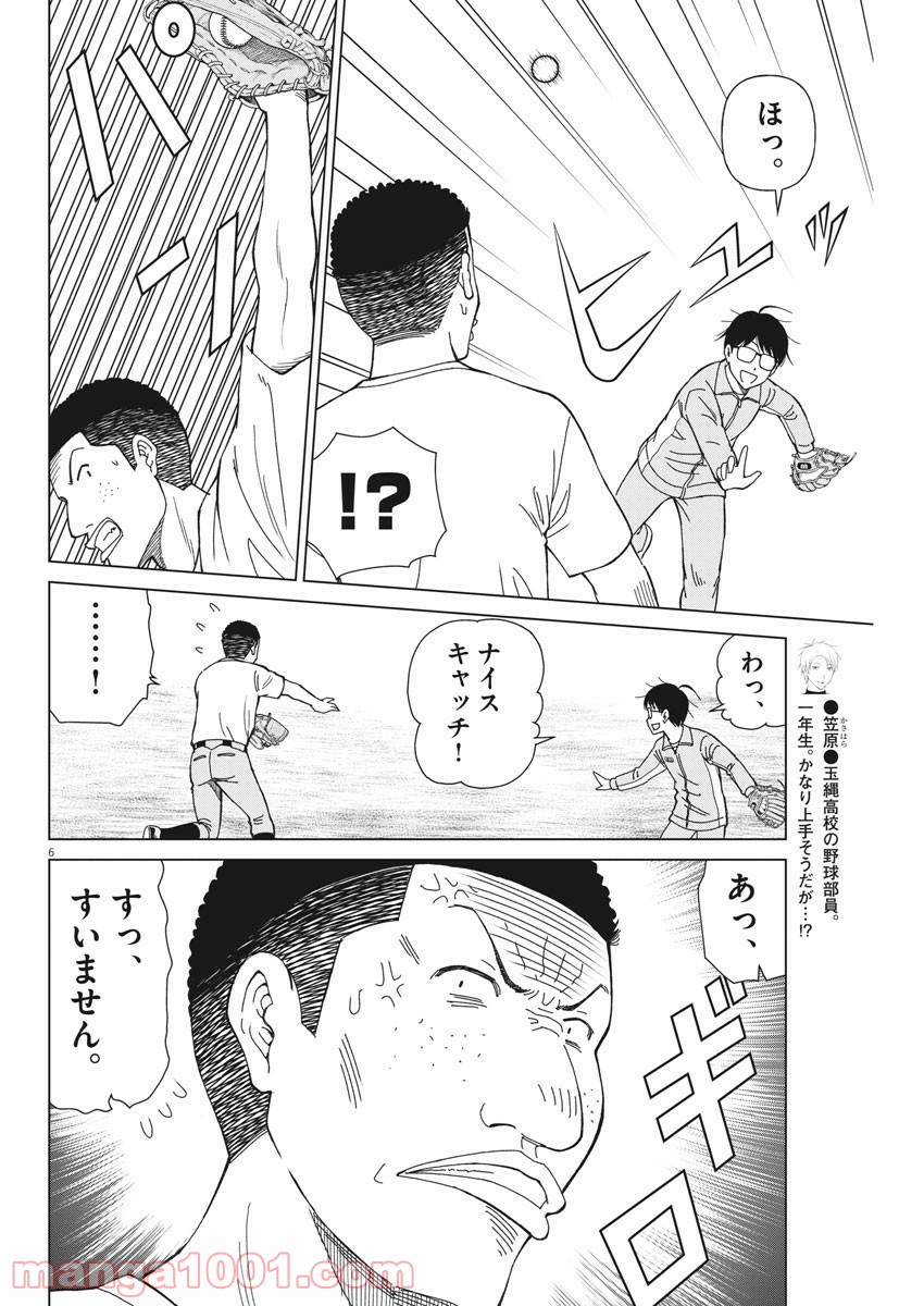 あの月に向かって打て！ - 第4話 - Page 6