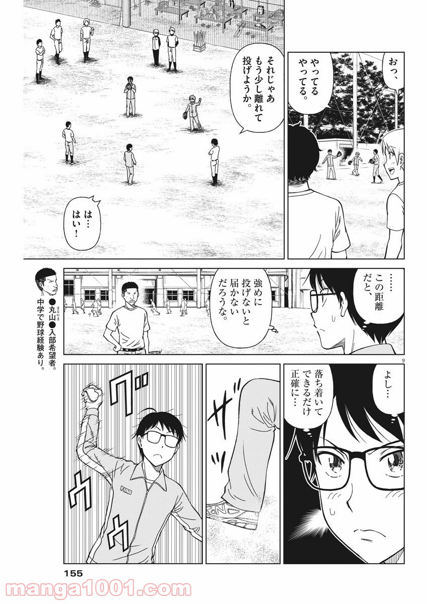 あの月に向かって打て！ - 第4話 - Page 9