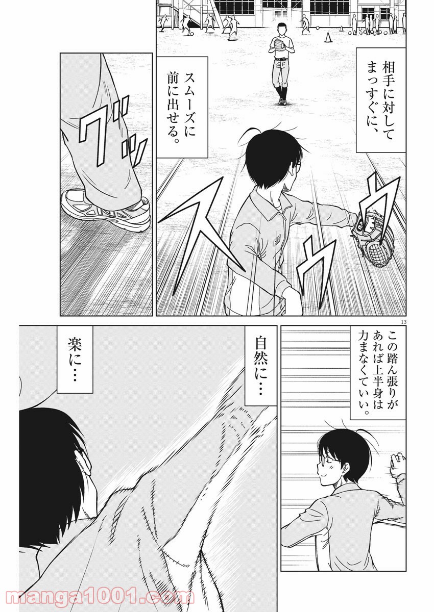 あの月に向かって打て！ - 第5話 - Page 13