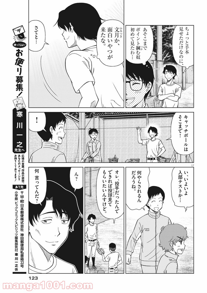 あの月に向かって打て！ - 第5話 - Page 17