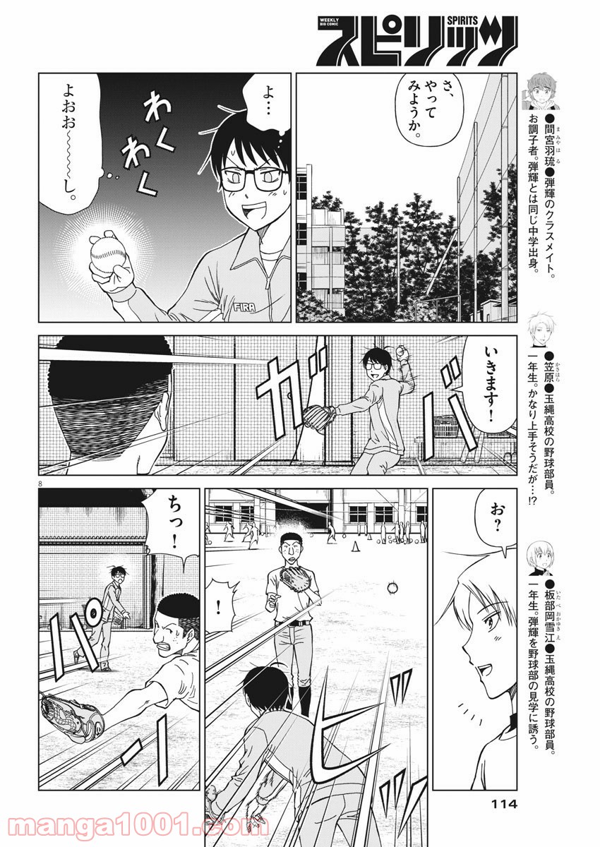 あの月に向かって打て！ - 第5話 - Page 8