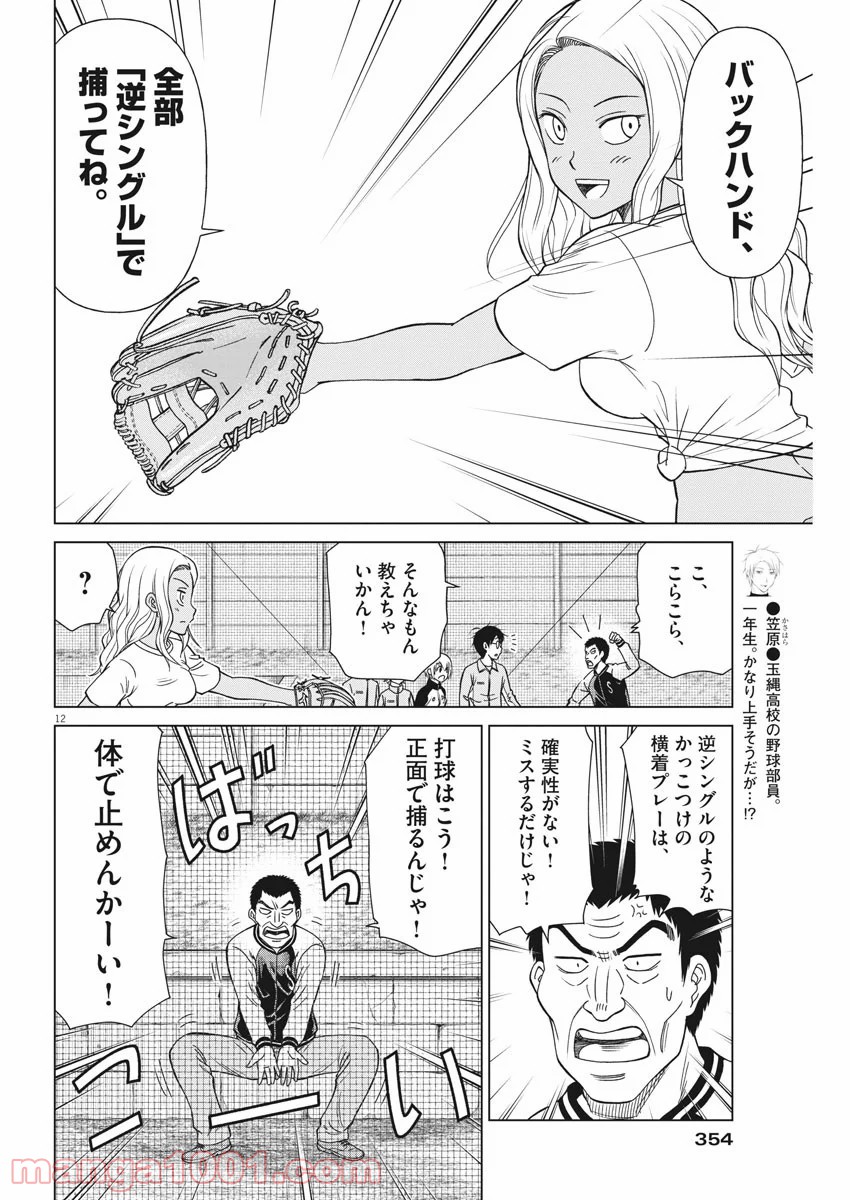 あの月に向かって打て！ - 第7話 - Page 12