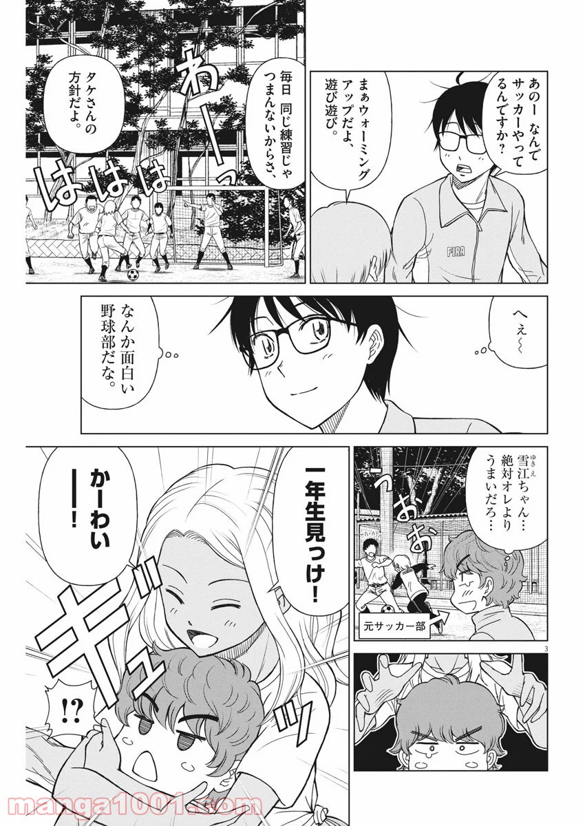 あの月に向かって打て！ - 第7話 - Page 3